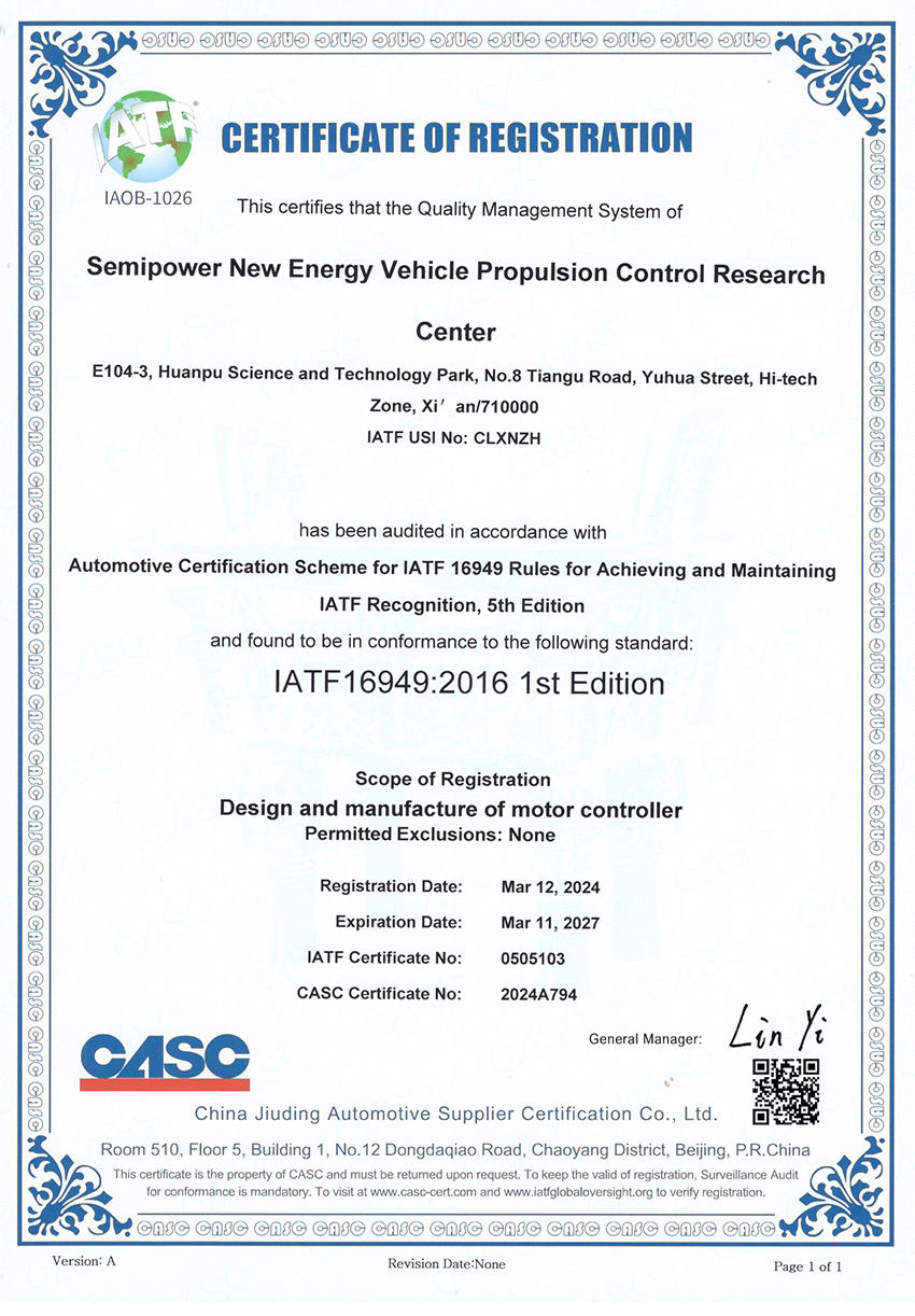 芯派科技-新能源證書